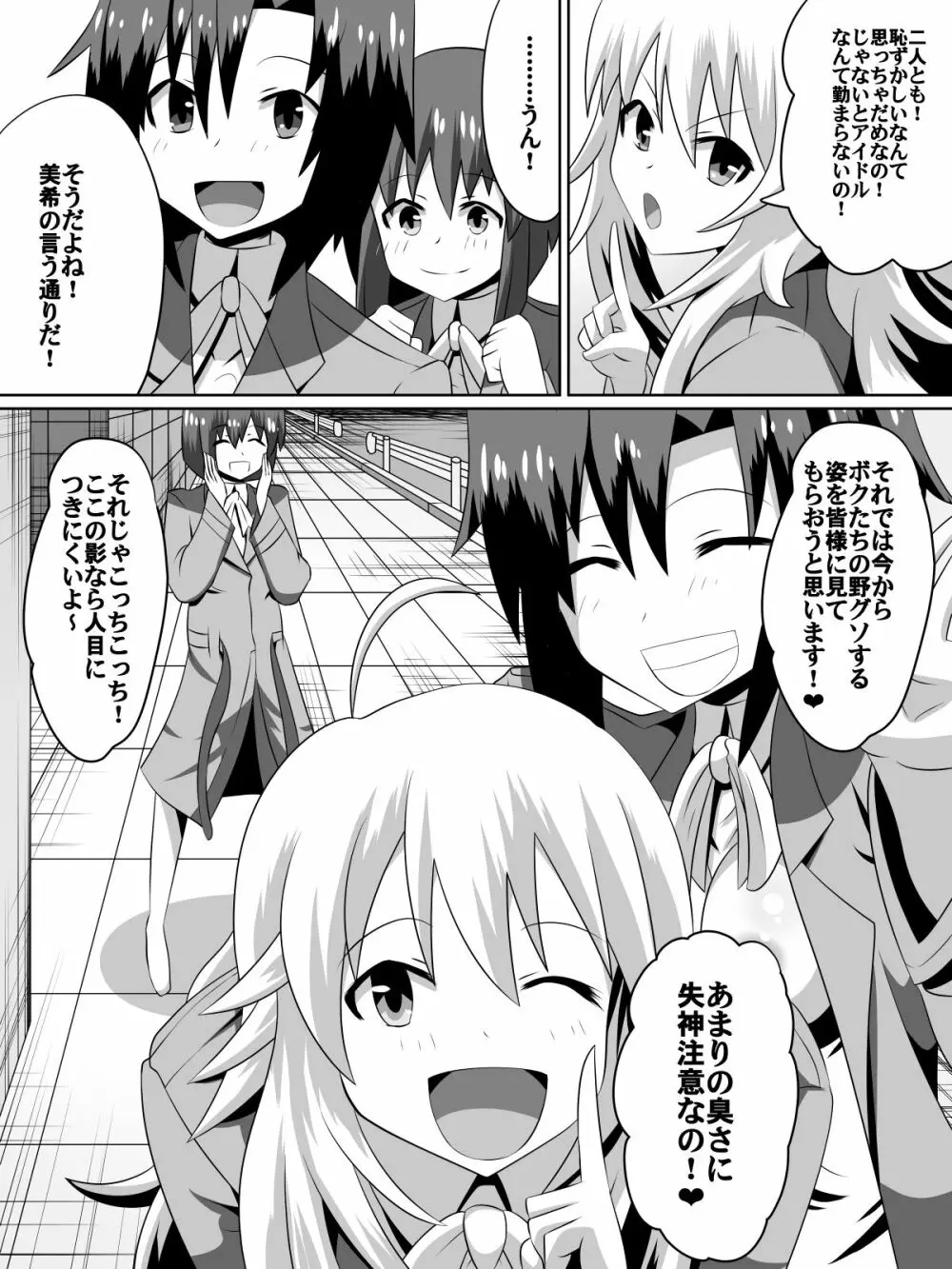 挫折!!アイドルの絶望～人気アイドルになれなかった少女達～ - page67