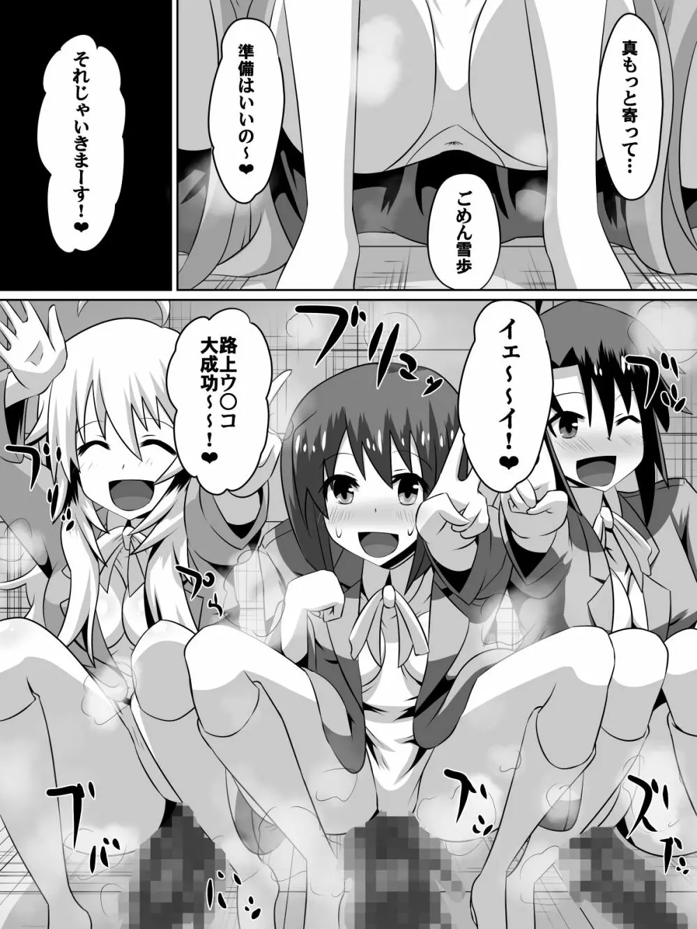 挫折!!アイドルの絶望～人気アイドルになれなかった少女達～ - page68