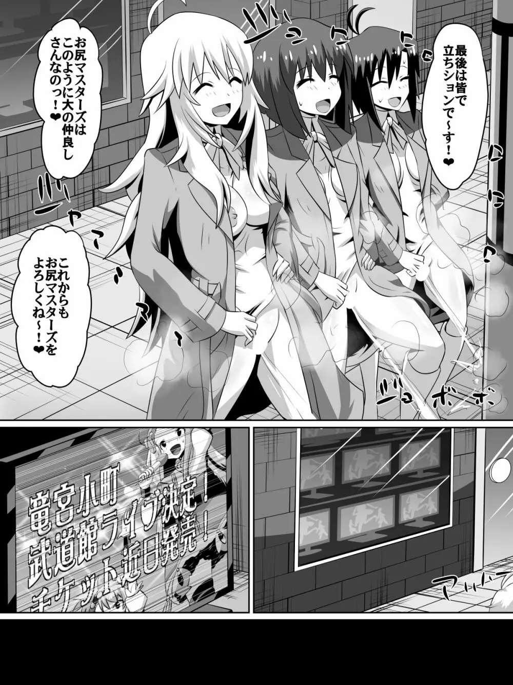 挫折!!アイドルの絶望～人気アイドルになれなかった少女達～ - page69