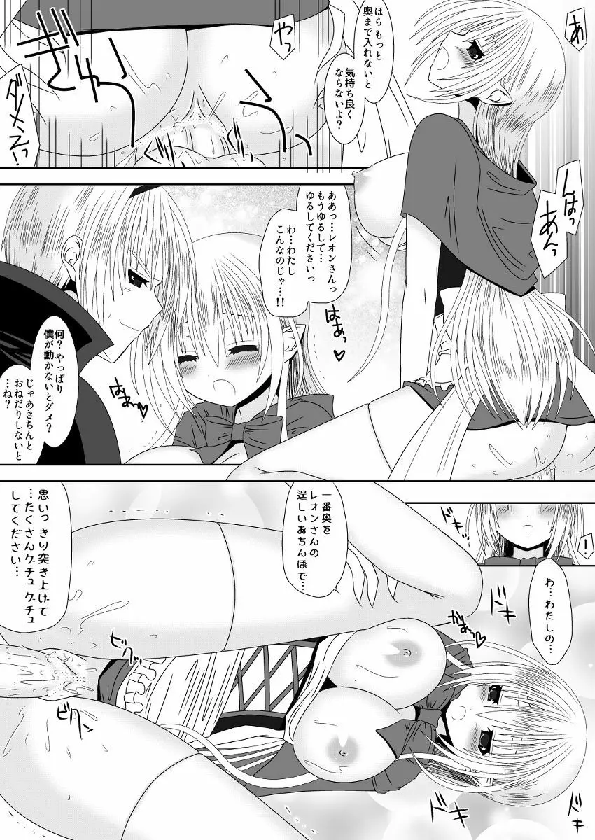 カムイちゃんハロウィン - page7