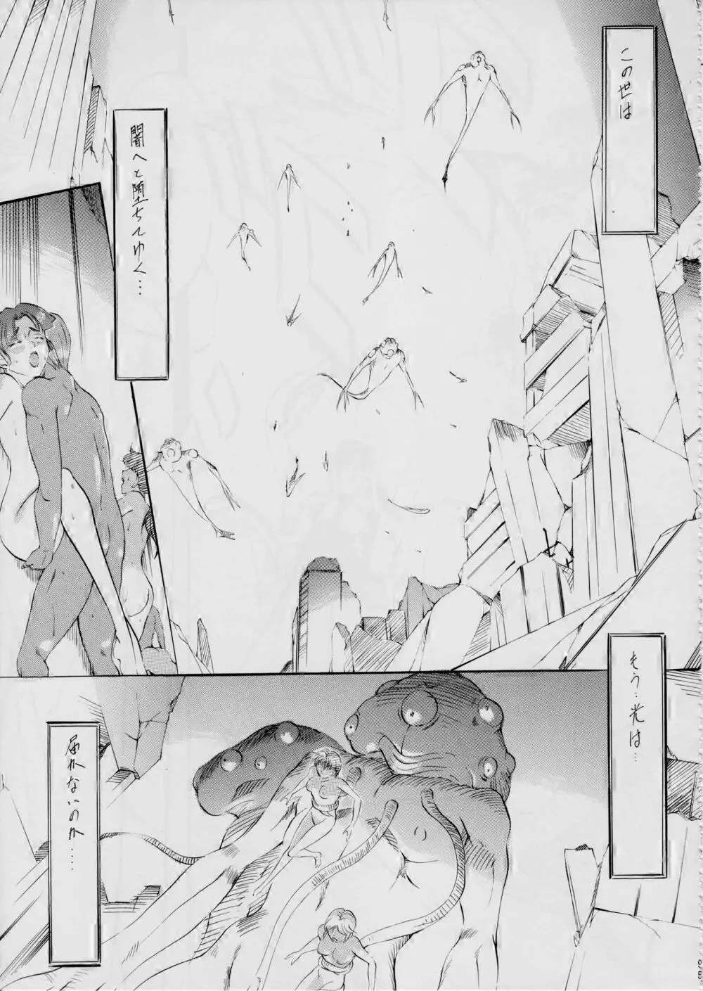 亜衣&麻衣 - page103