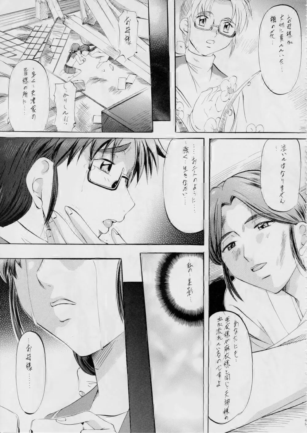 亜衣&麻衣 - page54