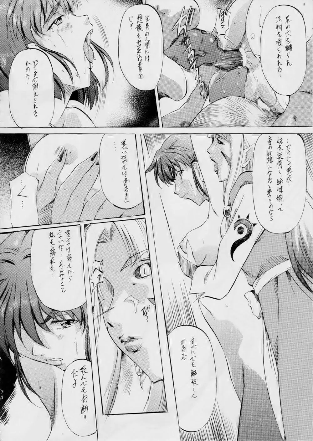 亜衣&麻衣 - page76