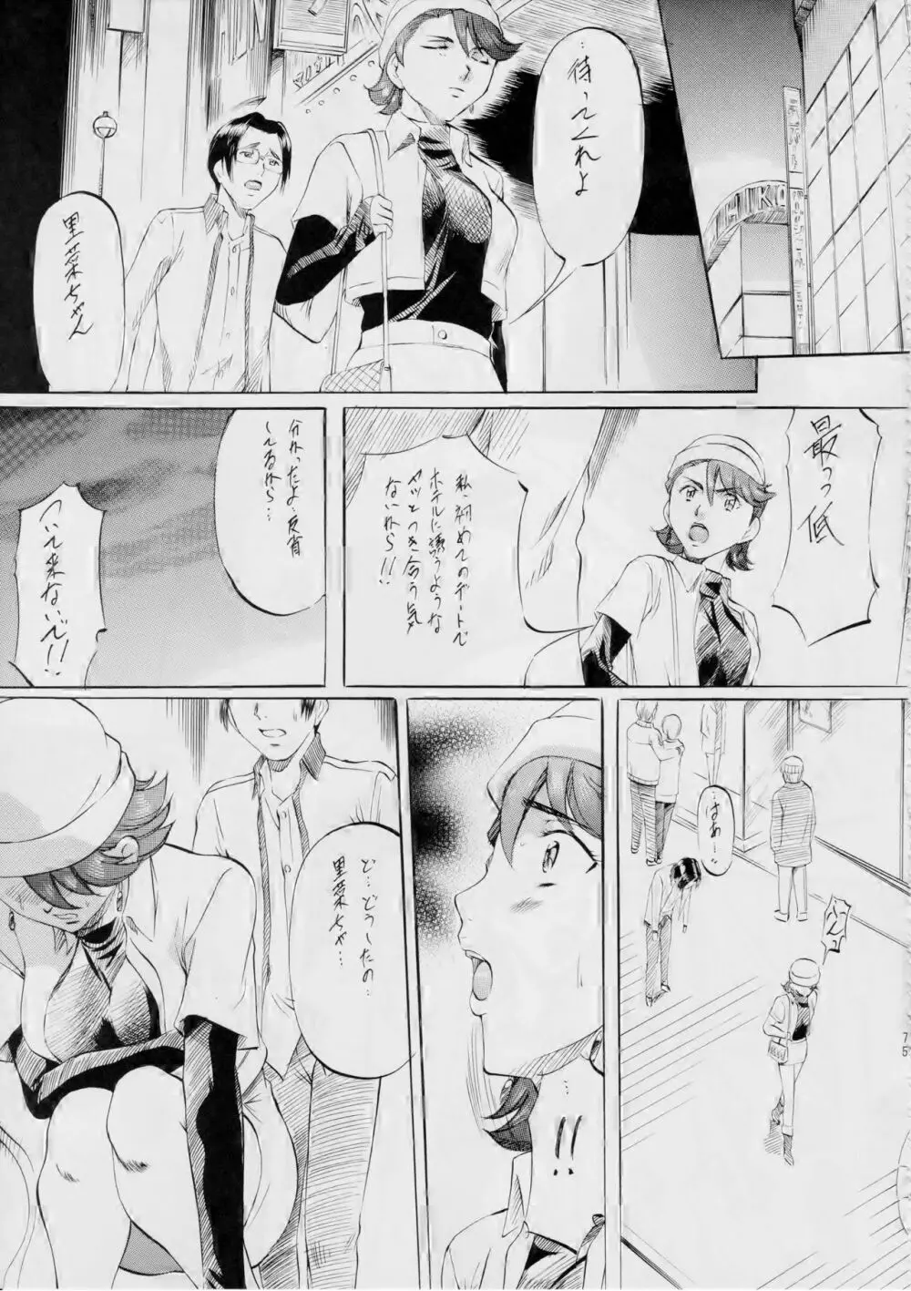 亜衣&麻衣 - page81