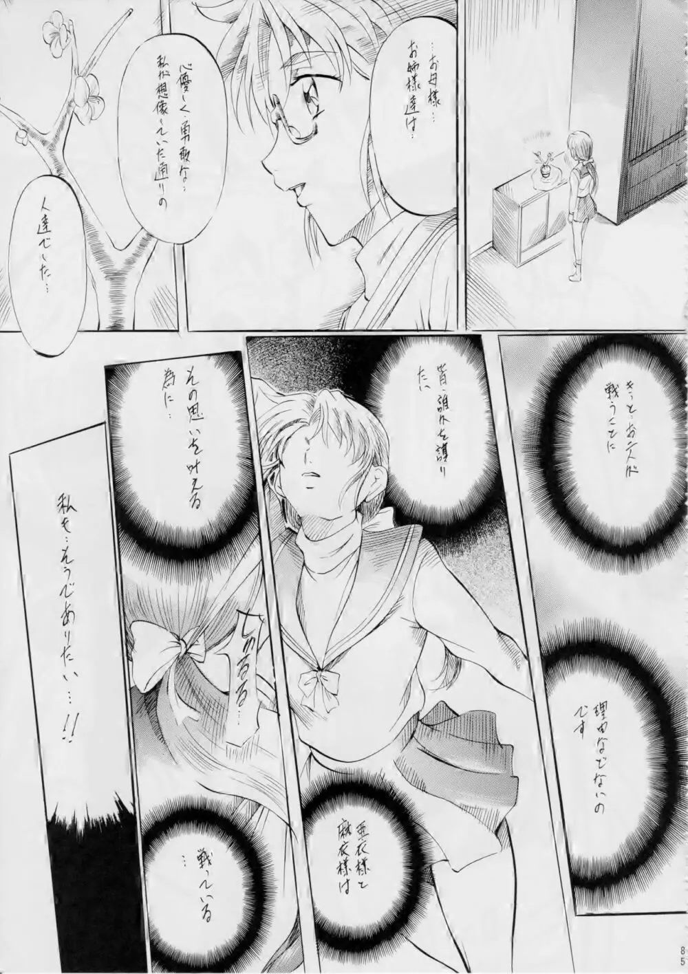 亜衣&麻衣 - page92