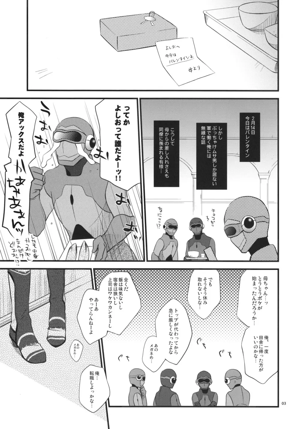 くちどけショコラ - page3