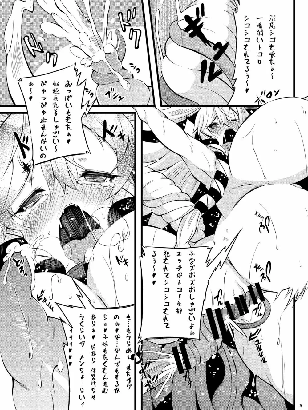 スノーディアブロブランコ～白い悪魔の殖やし方～ - page12