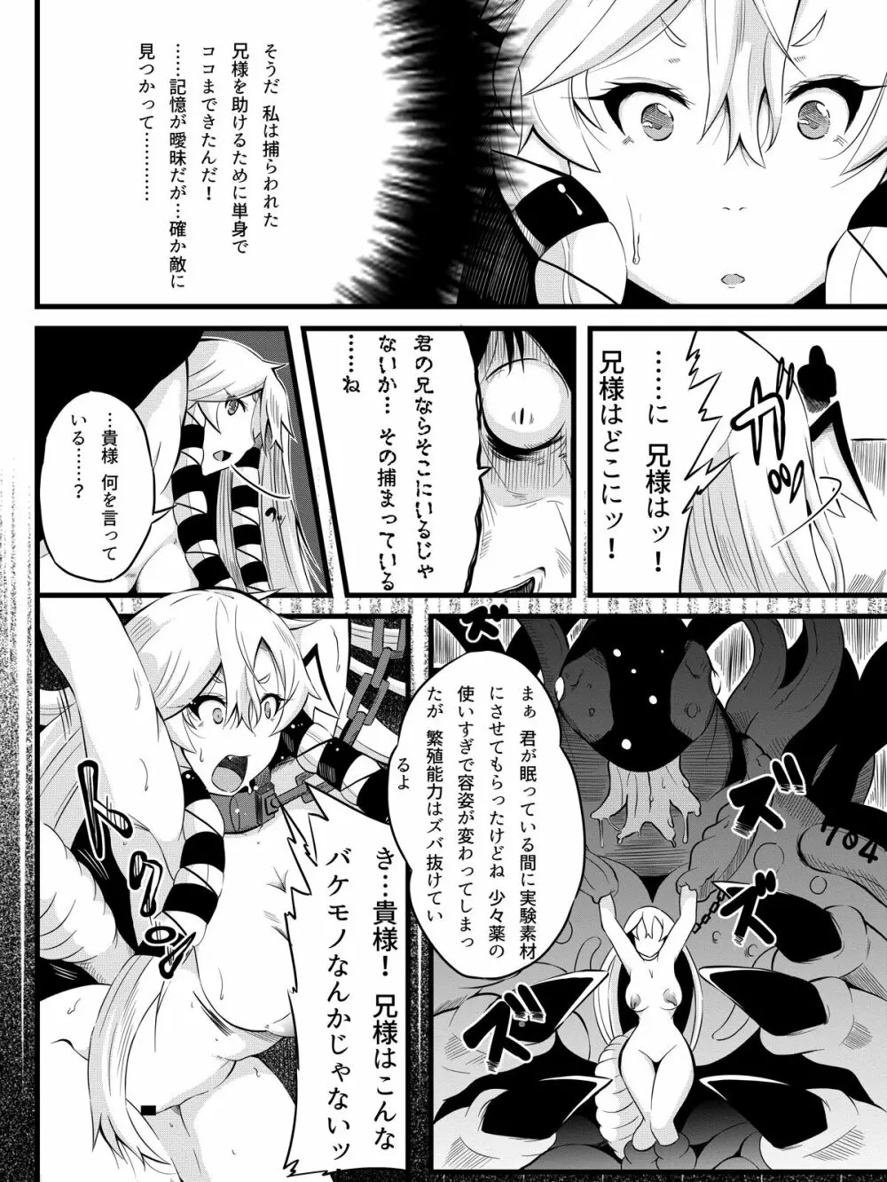 スノーディアブロブランコ～白い悪魔の殖やし方～ - page5