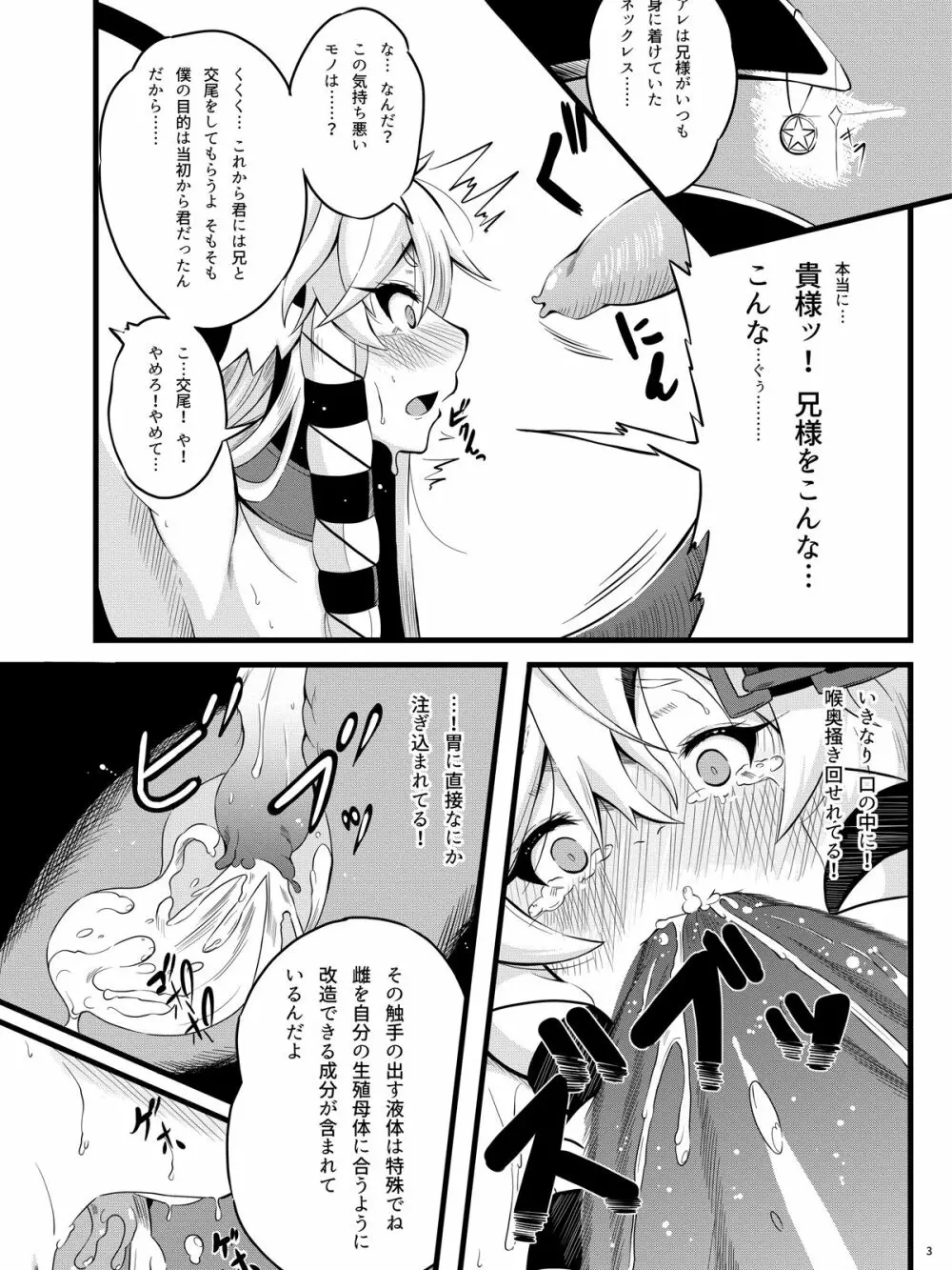 スノーディアブロブランコ～白い悪魔の殖やし方～ - page6