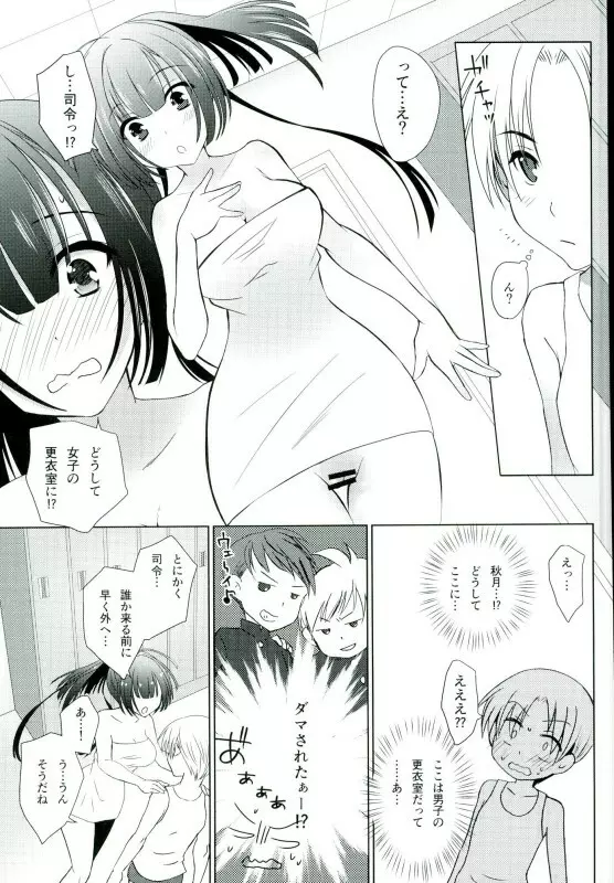 月夜の本～秋月型と夜戦するだけの本～弐 - page10