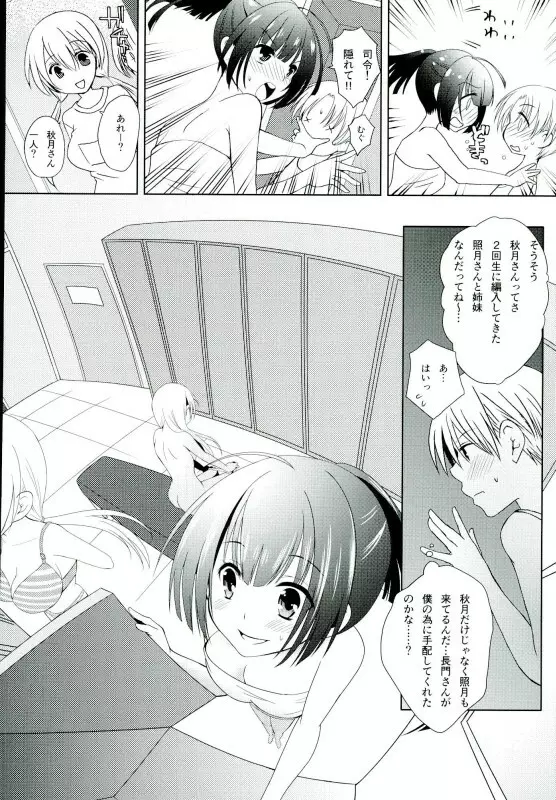 月夜の本～秋月型と夜戦するだけの本～弐 - page11