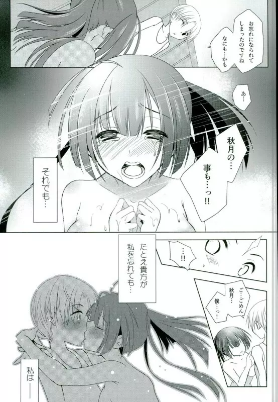 月夜の本～秋月型と夜戦するだけの本～弐 - page18