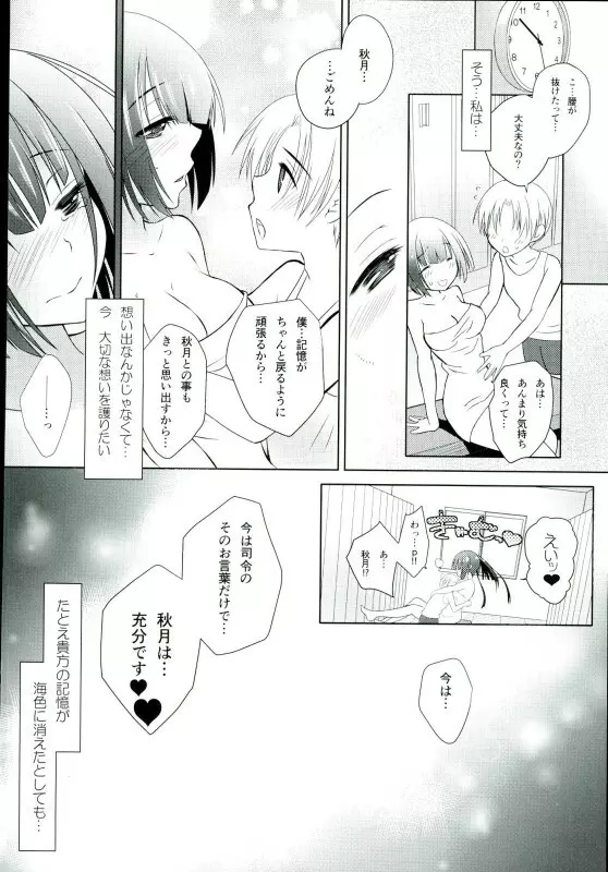 月夜の本～秋月型と夜戦するだけの本～弐 - page23