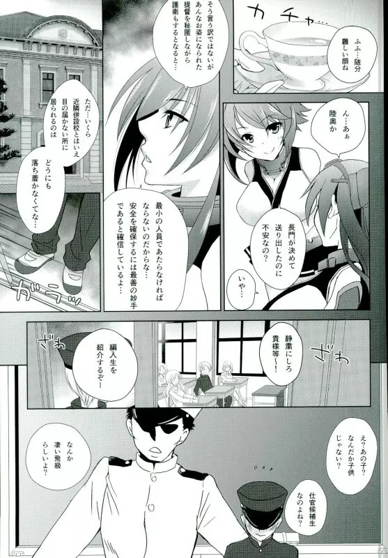 月夜の本～秋月型と夜戦するだけの本～弐 - page6