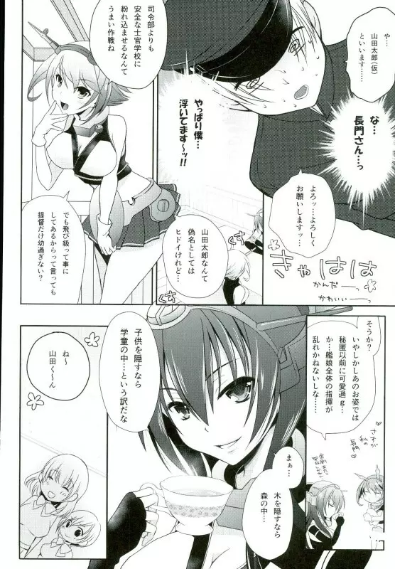 月夜の本～秋月型と夜戦するだけの本～弐 - page7