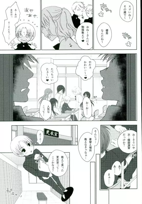 月夜の本～秋月型と夜戦するだけの本～弐 - page8