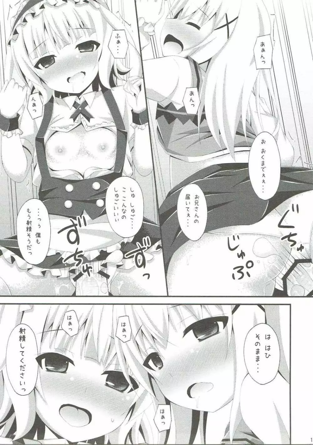 「ご注文はどの娘ですか?」 - page18