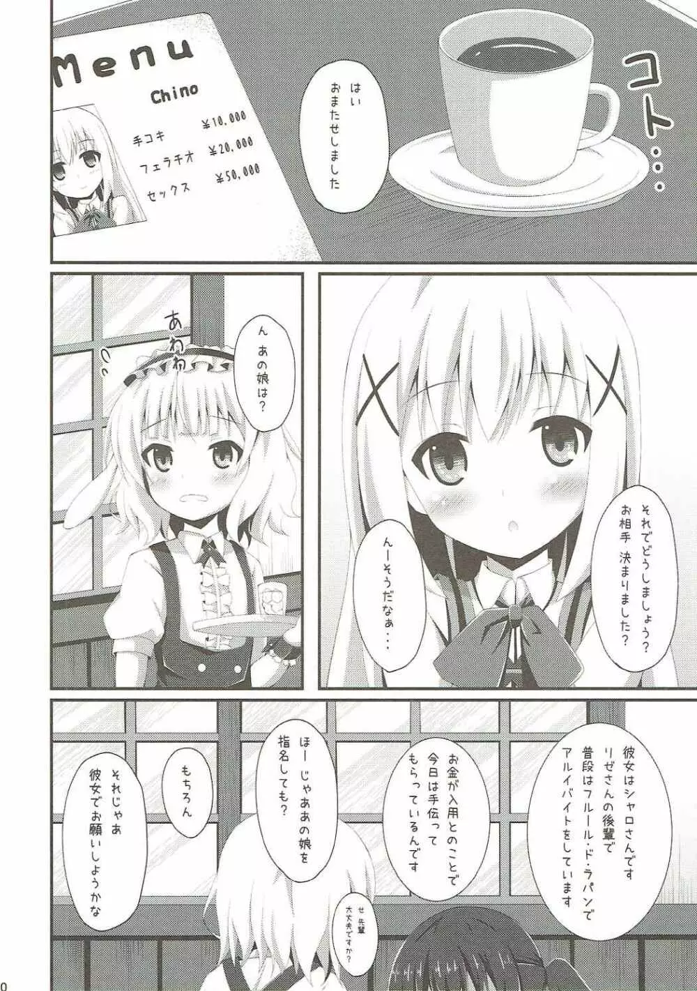 「ご注文はどの娘ですか?」 - page9