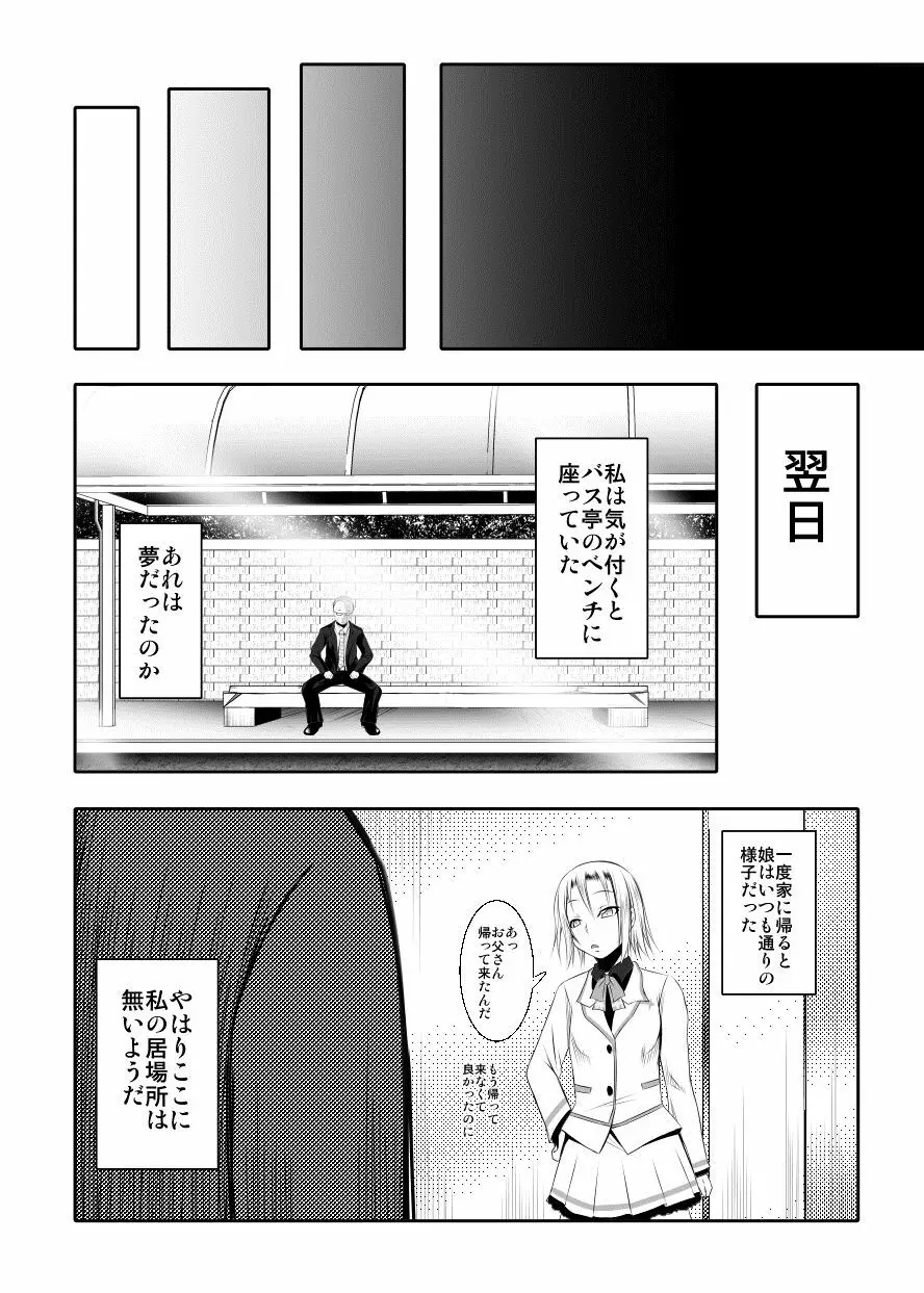 家族のカタチ - page23