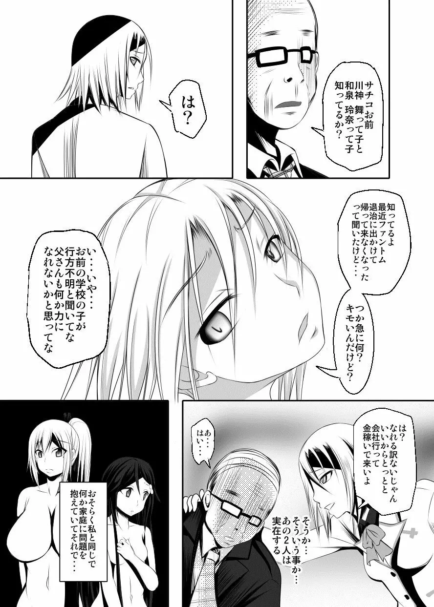 家族のカタチ - page24