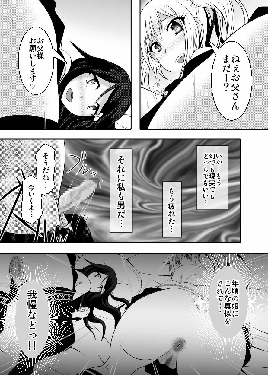 家族のカタチ - page61