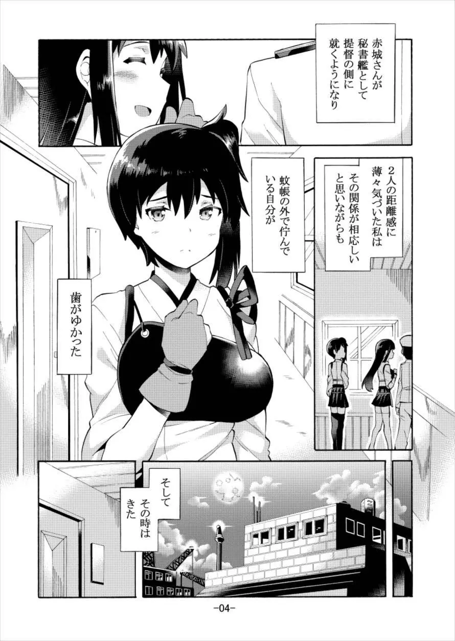 一航戦―二輪に添えしは― - page5