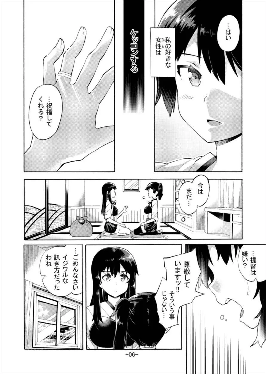 一航戦―二輪に添えしは― - page7