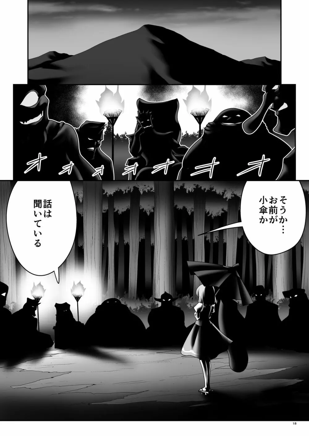 涙と精液の毎日と幸せのカタチ - page17