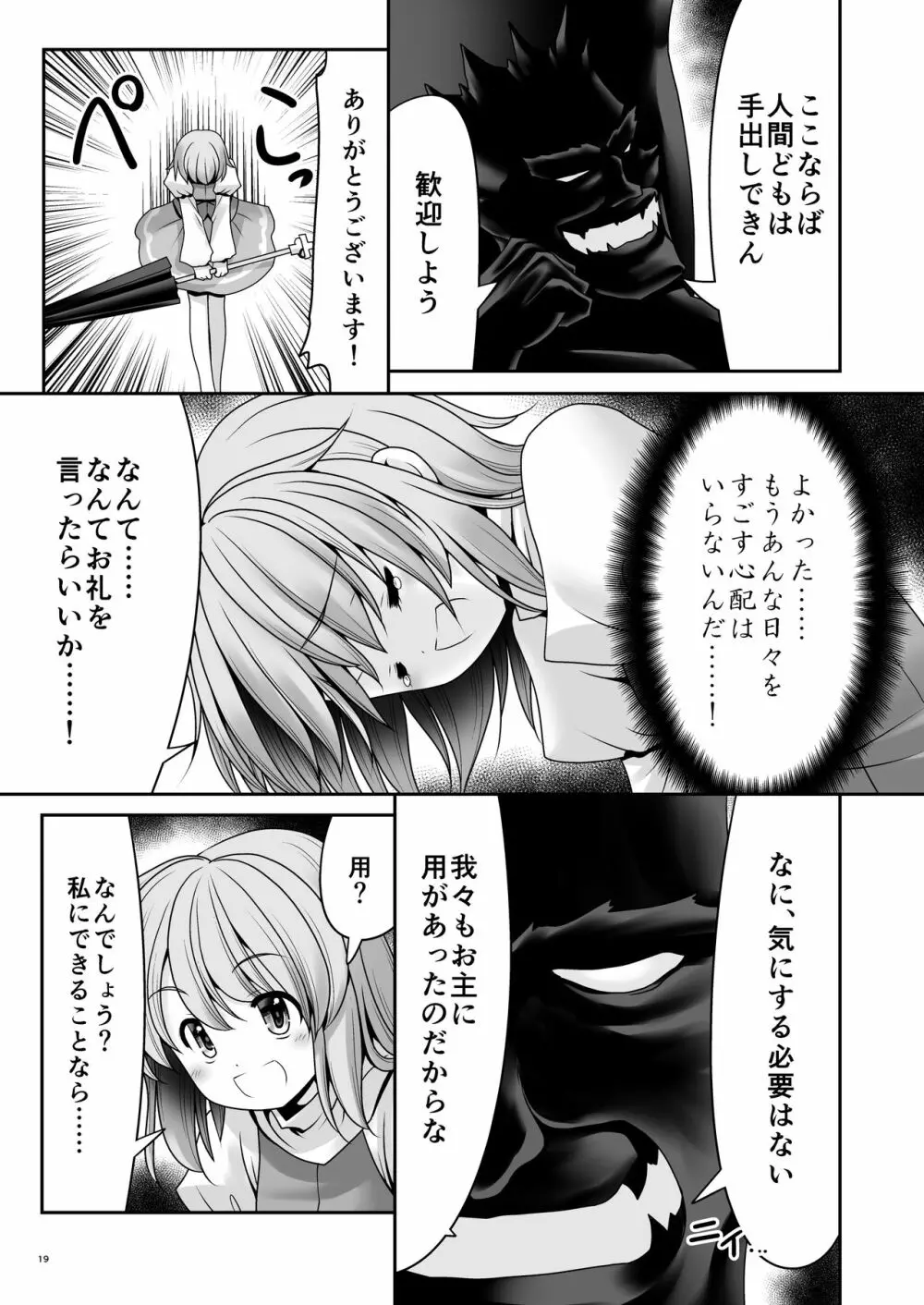 涙と精液の毎日と幸せのカタチ - page18