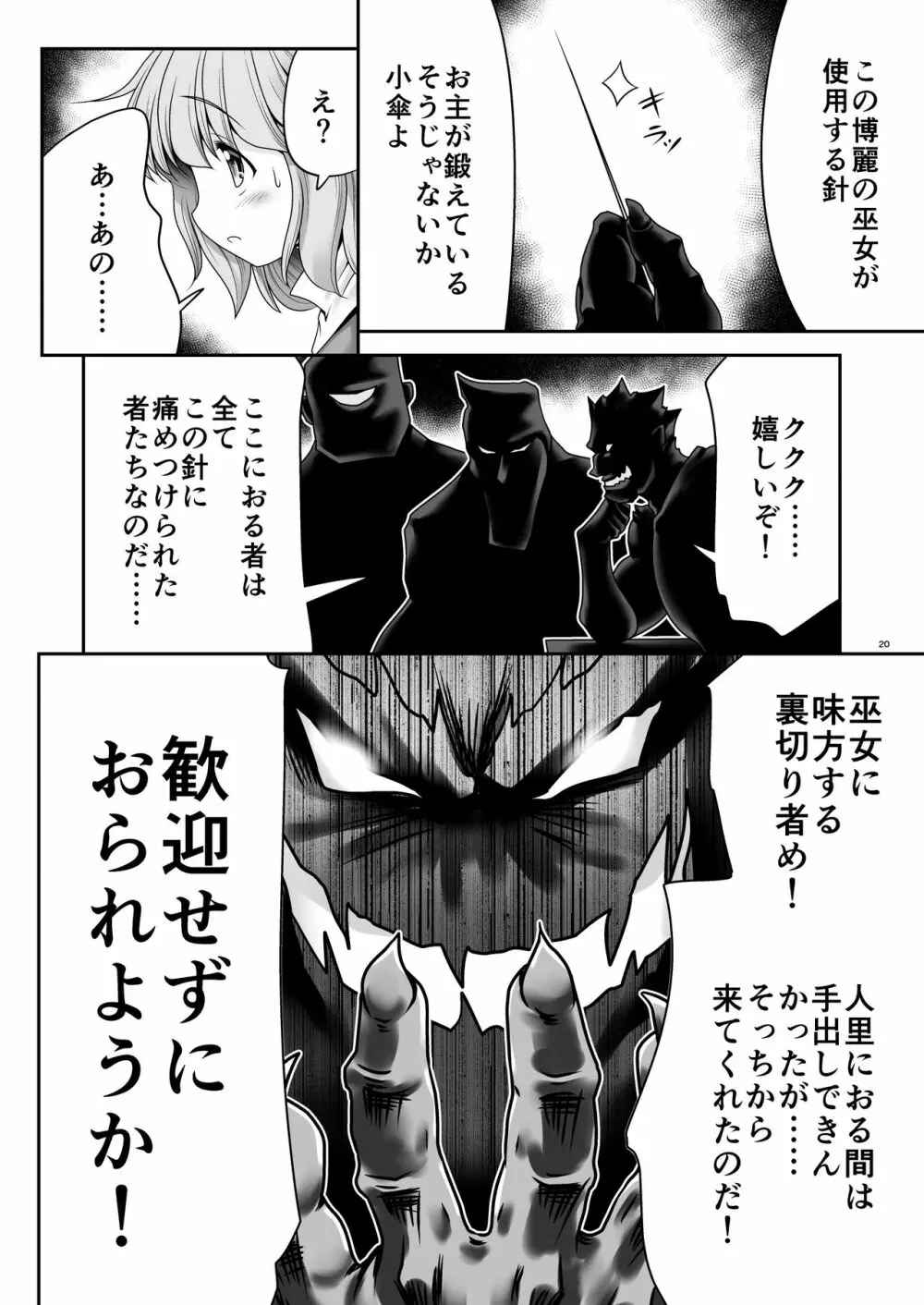 涙と精液の毎日と幸せのカタチ - page19