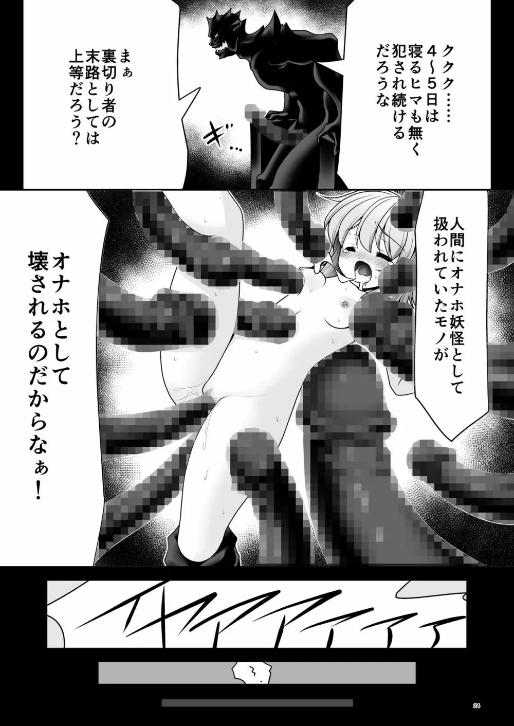 涙と精液の毎日と幸せのカタチ - page23