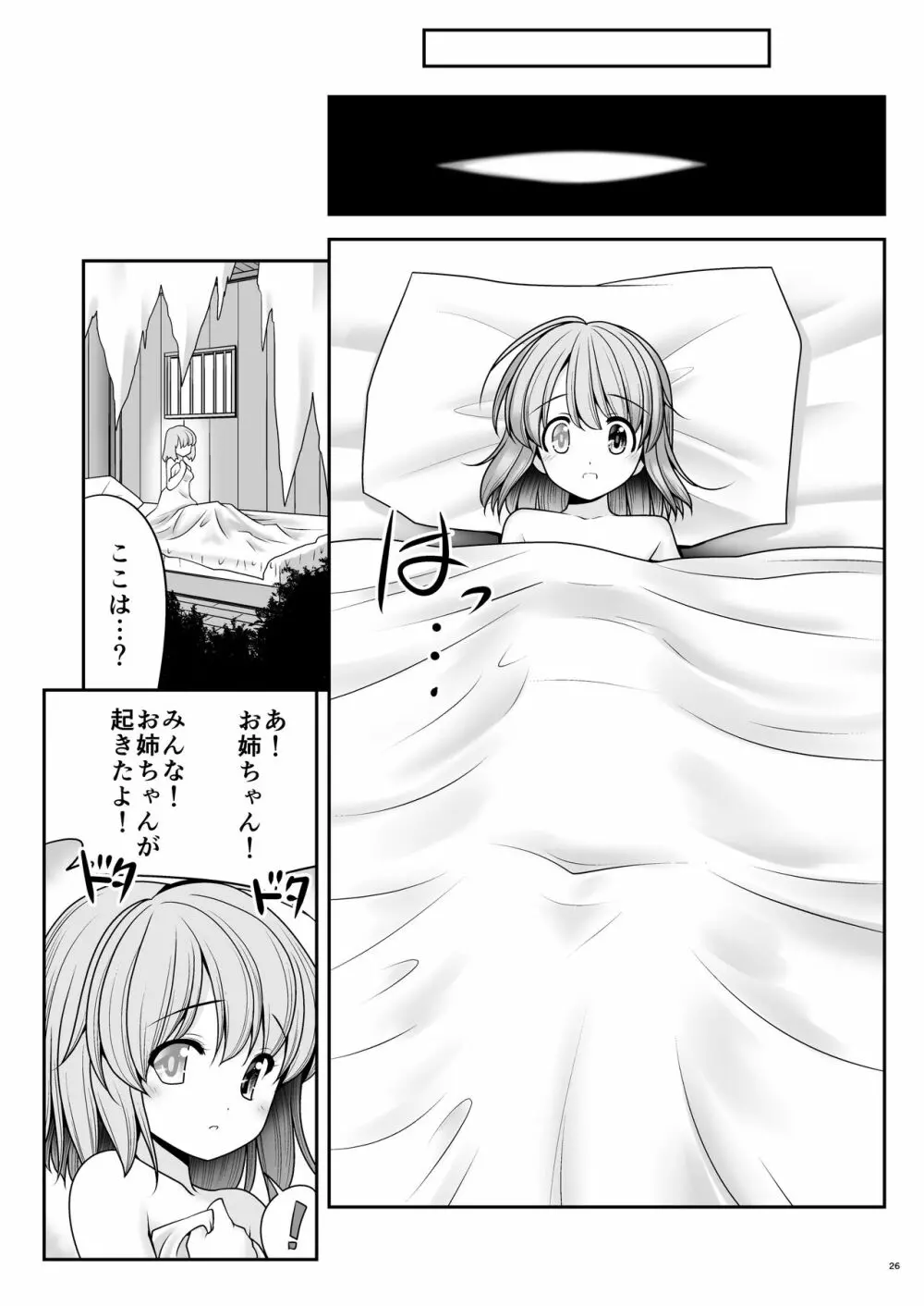 涙と精液の毎日と幸せのカタチ - page25