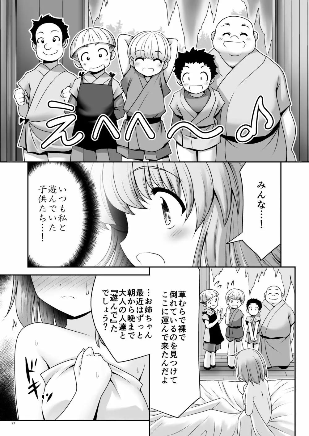 涙と精液の毎日と幸せのカタチ - page26