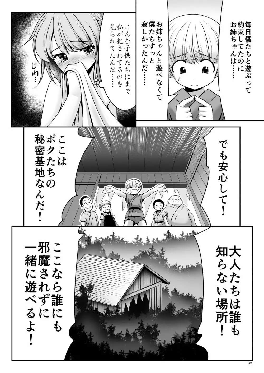 涙と精液の毎日と幸せのカタチ - page27