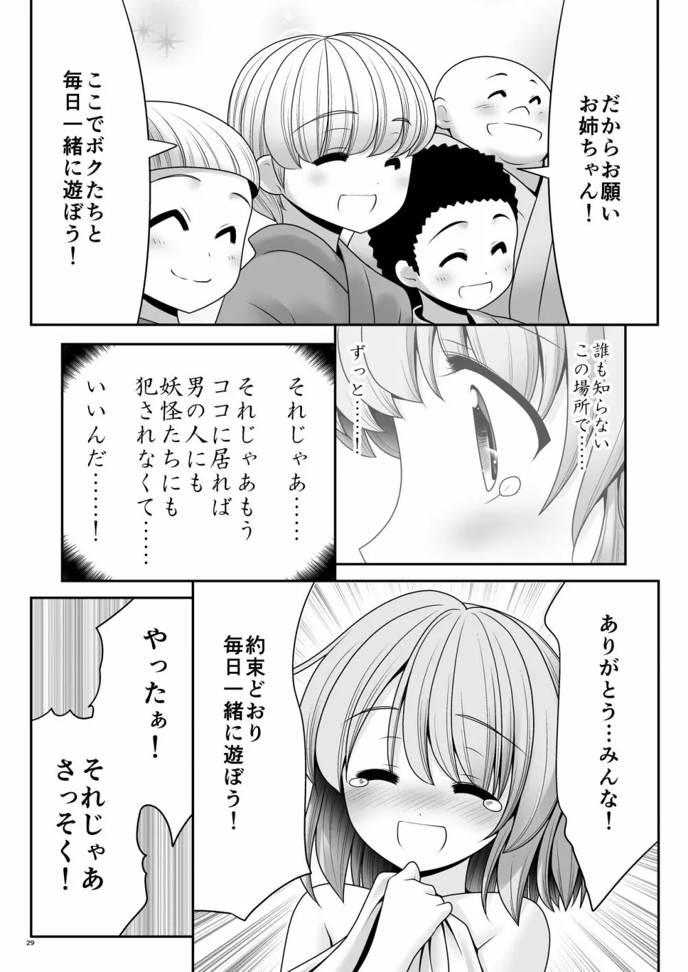 涙と精液の毎日と幸せのカタチ - page28