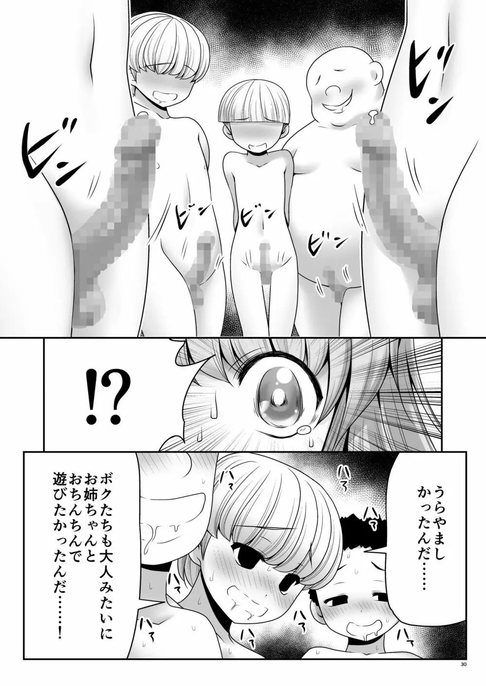 涙と精液の毎日と幸せのカタチ - page29