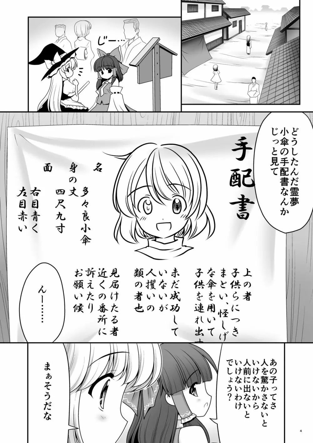 涙と精液の毎日と幸せのカタチ - page3