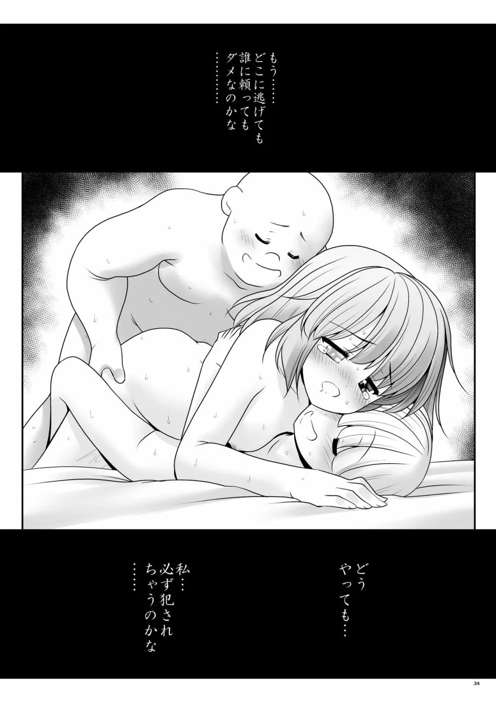 涙と精液の毎日と幸せのカタチ - page33