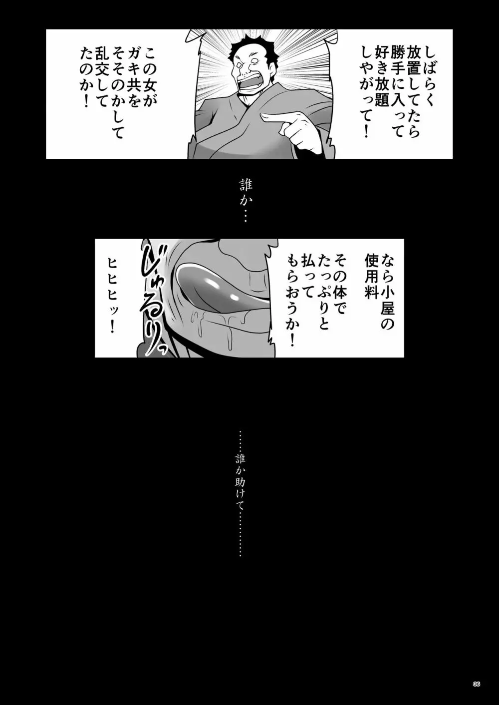 涙と精液の毎日と幸せのカタチ - page35