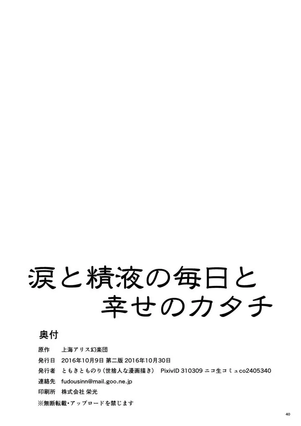 涙と精液の毎日と幸せのカタチ - page39