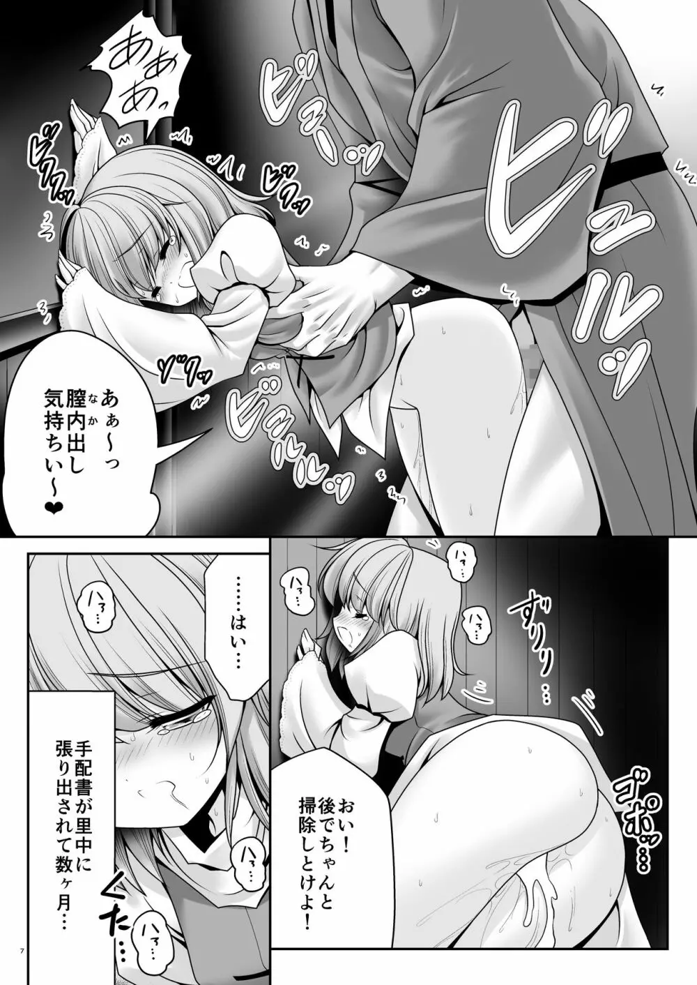 涙と精液の毎日と幸せのカタチ - page6