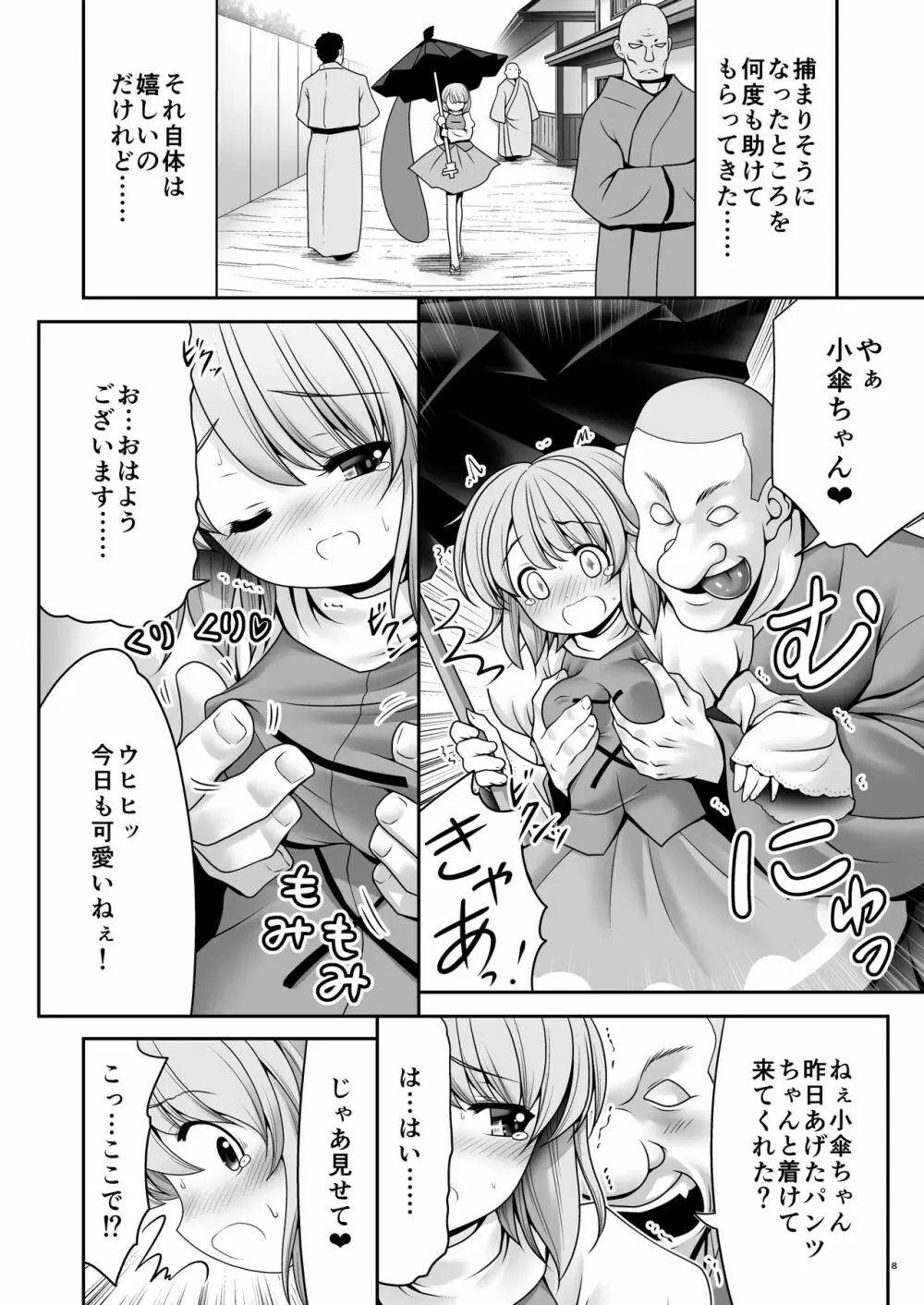 涙と精液の毎日と幸せのカタチ - page7