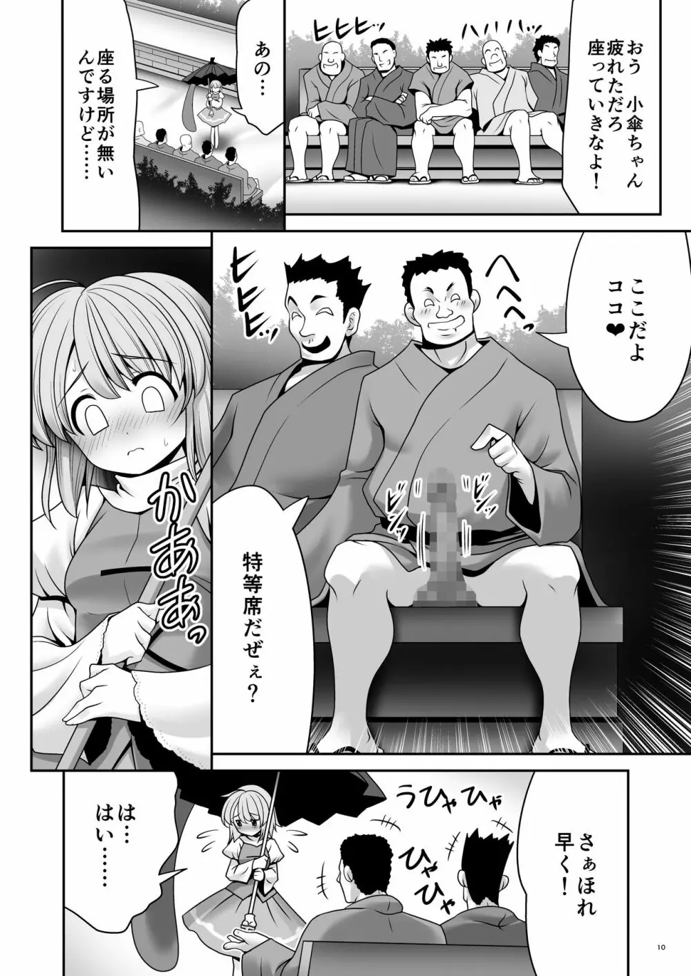 涙と精液の毎日と幸せのカタチ - page9