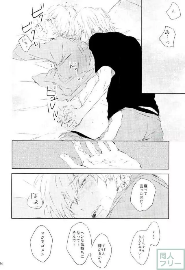 好きって言えない - page23