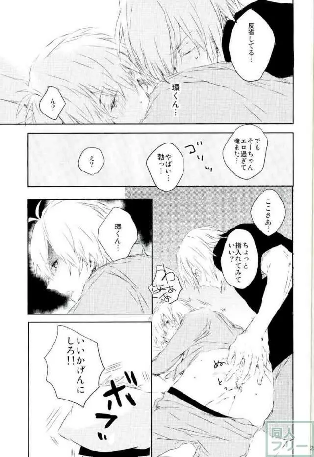 好きって言えない - page24