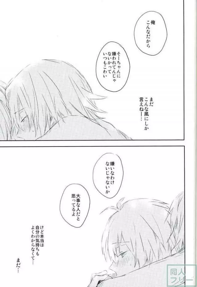 好きって言えない - page26