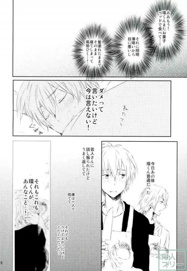 好きって言えない - page7