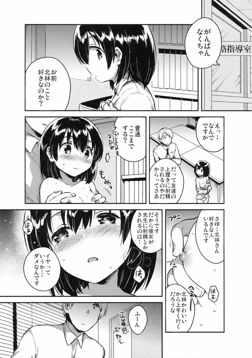 先生はロリコンで変態のクズ - page12