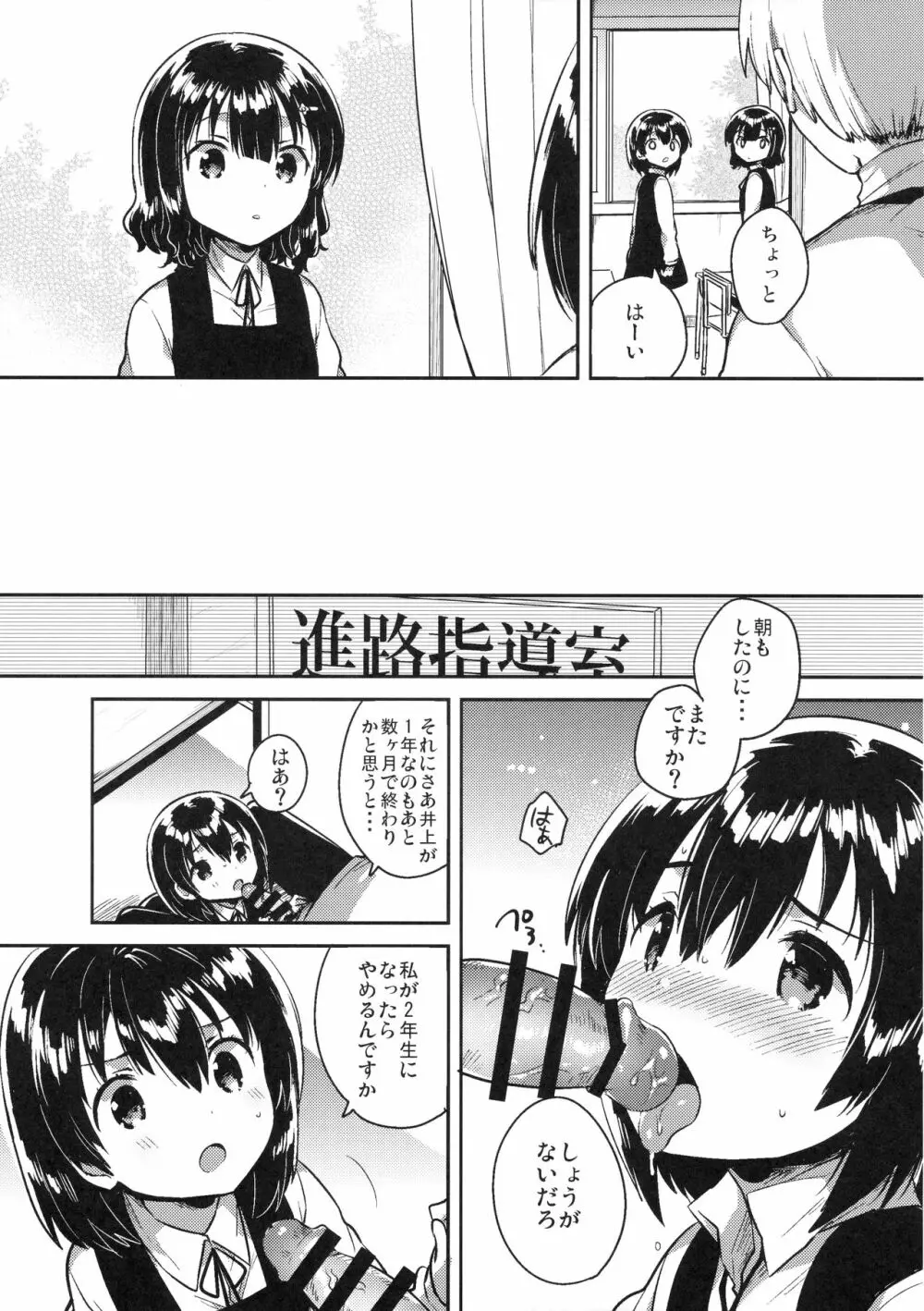 先生はロリコンで変態のクズ - page20