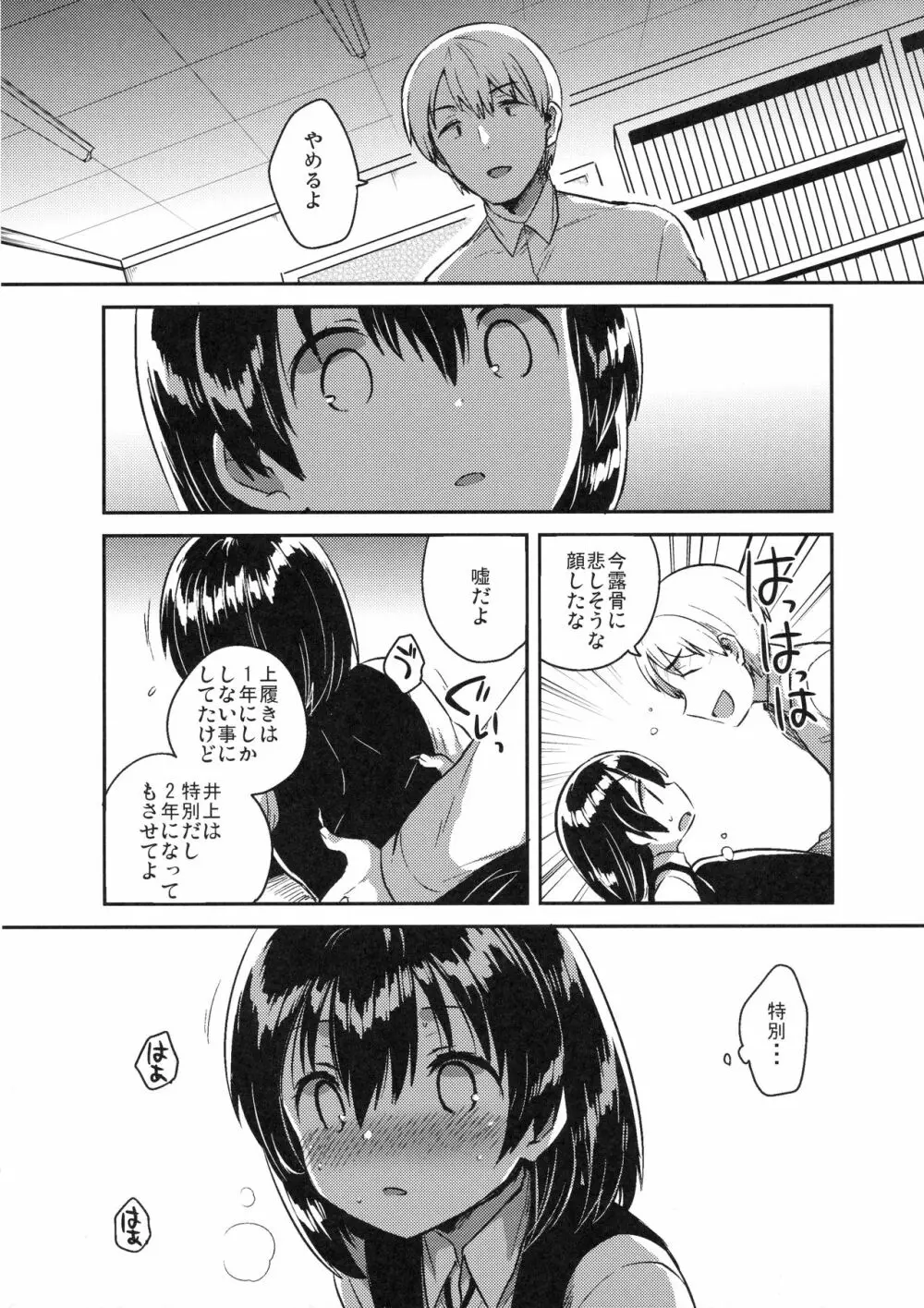 先生はロリコンで変態のクズ - page21